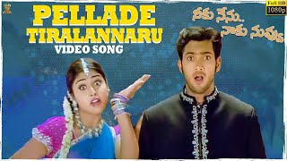 Pellade Tiralannaru Video Song Full HD | Neeku Nenu Naaku Nuvvu || Uday Kiran, Shriya || SP Music