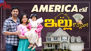 Life Update | అమెరికాలో మా సొంతఇల్లు కొంటున్నామా | Housing Market in USA| Telugu Vlogs from America