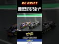 ヨコモ ドリフトシングル rd.12 d1クラス決勝 shorts drift rc