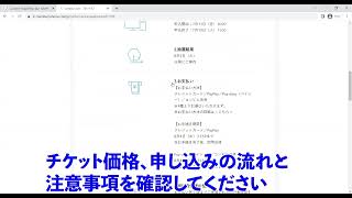 ジャニーズのFC（ファンクラブ先行）のチケットの申し込み方法を紹介！実際に買ってみたのでやり方を紹介！