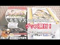 【ハイキュー!!】もちマスvol2＆vol3 ぬい一挙BOX開封！配列検証も⑅◡̈*