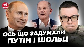 😳БЕРЕЗОВЕЦЬ: Злили ТАЄМНІ деталі переговорів Шольца з Кремлем! Трамп ОШЕЛЕШИВ рішенням по Україні