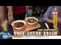 等不到陸客 星爸牛肉麵店倒