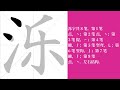 泺的笔画顺序教学，泺的意思，泺的字义解释，泺的字典查询，泺的汉字编码。 meaning of 泺 definition of 泺 stroke order of 泺. 汉字 汉字笔画 泺