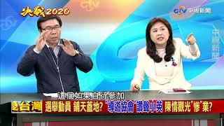 民眾黨提不分區 還有臉笑別人?《決戰2020 庶民大頭家》PART 4_2019/11/19