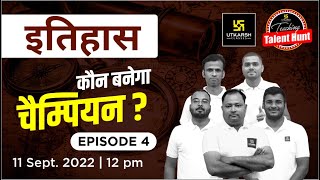 इतिहास (इतिहास) का भौकाल  टीचिंग टैलेंट हंट (एपिसोड - 4)  उत्कर्ष क्लासेस