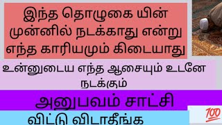 இந்த தொழுகை யின் முன்னிலையில் நடக்காது என்று எந்த ஒரு காரியமும் கிடையாது