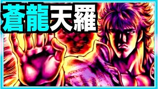 【北斗リバイブ】超ぶっ壊れ霞拳志郎の気になる性能は!!!???ガード不能反撃と無敵くるか!!!