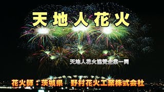 2019　長岡まつり　「天地人花火」