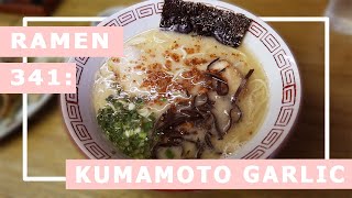 Ramen 341: The Precursor to Kumamoto Black Garlic Oil Ramen