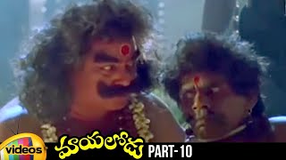 Mayalodu Telugu Full Movie HD | Rajendra Prasad | Soundarya | Brahmanandam | Part 10 | Mango Videos
