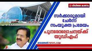 അദാനി ബന്ധമുള്ള സ്ഥാപനത്തില്‍ നിന്ന് സര്‍ക്കാര്‍ സഹായം തേടി: പ്രതിപക്ഷത്തിന് അതൃപ്തി