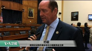 VOA连线(李逸华)：中国实弹军演，美议员：低劣的做法