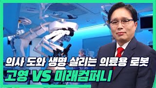 오늘의 머니 원픽 미래컴퍼니 #고영 VS #미래컴퍼니 어떤 주식 담아야 돈 될까