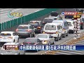 中秋國慶連假 0 12時封閉石碇.坪林南入匝道－民視新聞