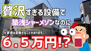 駅近築浅シャーメゾン♪贅沢設備の早い者勝ち物件！【シャーメゾンHILO】