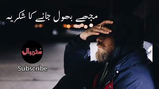 Muje Bhool Jane ka Shukria | Sad Poetry In Urdu | Best Urdu poetry