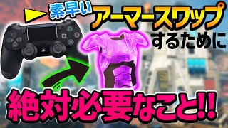 【Apex】漁夫環境ランク必須！？アーマースワップってどうやってる？渋谷ハルさん＆あれるさん【ApexLegends】