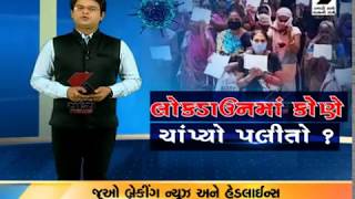 Dahod : Cheap grain shop video goes viral in Zalod  ॥ Sandesh News TV | Cyclone Tauktae