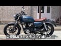 【gb350】フロントフォーク突き出しでローダウン！足つきぺったぺたにしよう