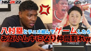 NBAプレイヤー八村塁と同じチームでゲームしたら言い争いになって草