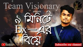 9 মিনিটে Ex এর বিয়ে | Bengali Comedy | Stay Safe | Go Corona | Team Visionary