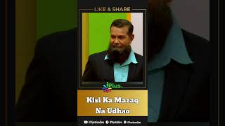 Kisi Ka Mazaq Na Udhao by Nisaar Nadiadwala iPlus TV 899 #shorts