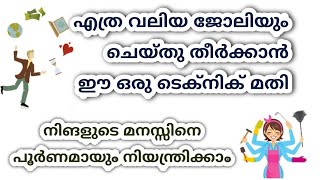 5 മിനുട്ടിൽ ആഗ്രഹിക്കുന്നത് നേടാൻ മനസ്സിനെ motivate ചെയ്യുന്ന super technique. fabulous Life