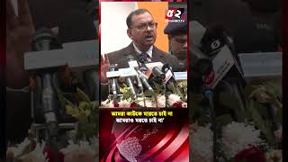 আমি ব্রিটিশ পুলিশ কমিশনার নয়: সাজ্জাত আলী | DMP Commissioner