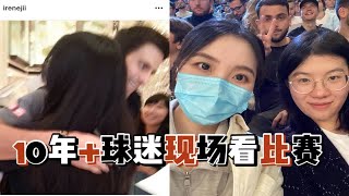 巴黎Vlog09| 十几年球迷看小德巴黎大师赛！！！输了但还是好值得