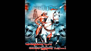 மாவீரன் தீரன் சின்னமலை கவுண்டர், கடவுளை கண்டவனும் இல்லை கவுண்டனை வென்றவனும் இல்லை, அன்று இன்று என்று