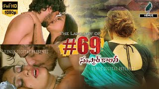 69 Sanskar Colony Official Trailer | P Suneel Kumar Reddy | Ester Noronha | Latest Telugu Trailer
