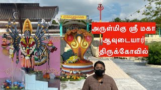 அருள்மிகு ஸ்ரீ மகா ஆவுடையார் திருக்கோவில் | Arulmigu Sri Maha Avudayar Temple Sepang