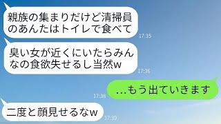 清掃員として働く妻を侮辱し、親族の集まりで妻だけトイレで食事をさせる姑「臭いからそこで食べろw」→怒った妻がそのまま家を出て行った結果www