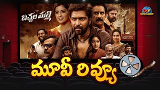 Bachhala Malli Movie Review | Allari Naresh | Amritha Aiyer || @NTVENT