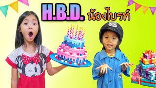 วันเกิดน้องไบรท์ อายุ 8 ขวบ | 🎂 บริ้งค์ไบรท์