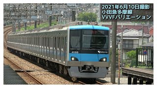 小田急多摩線VVVFバリエーション 【発着集】2021年6月10日撮影 ODAKYU TAMA LINE TRAIN / 8000形 1000形 3000形 4000形