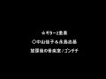 ギター2重奏〇中山佳子＆永島志基　放課後の音楽室 ゴンチチ