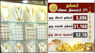 ஆண்டின் முதல் வாரத்தில் வரலாறு காணாத உச்சம் பெற்ற தங்கம் விலை | Gold Rate | Chennai