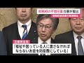 「福祉のお金を防衛費に」防衛費増額財源法案阻止へ　立憲が鈴木財務相の不信任案提出