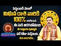 Mithuna Rashi Phalalu September 2023 | #drrallapalliravikumar | September Month Horoscope 2023