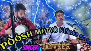 Kashmiri wedding song || poshe matyo ninder peyam ||by || Singer  tanveer