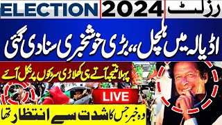 LIVE | Election 2024 | Imran Khan vs Nawaz Sharif | Election 2024 Latest Results! PTI Gives Surprise