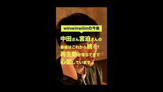 WinWinWiiinの今後について / 第2回ゲスト西野亮廣が解説 【 西野亮廣 Nishino Akihiro 切り抜き】#shorts