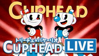 カップヘッド初心者ライブ！2つ目の島！お菓子の城「レディ・ボンボン」との戦い！Switch版