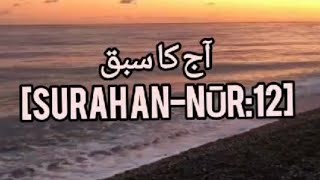 Surah An Noor Urdu Tafseer _ Quran Ayat (12)