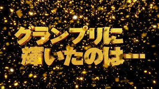 結果報告 新語・流行語大賞 2022 YouTube