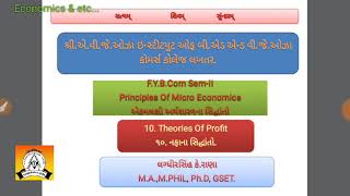 નફાના સિદ્ધાંતો (Theories of Profit)