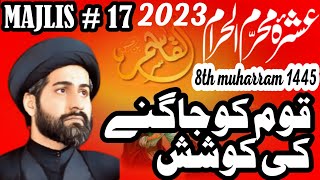 Majlis # 17 |8 muharram 2023  Allama Syed Arif Hussain Kazmi