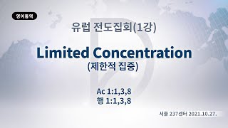 (기도수첩 2022.05.13) 2021년10월27일 유럽전도집회(1강)